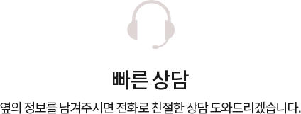 빠른상담신청