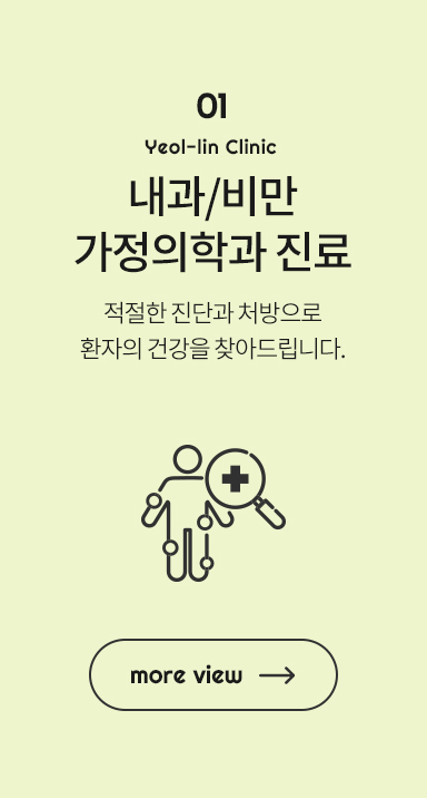 내과/가정의학과